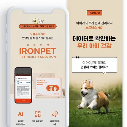 포트폴리오-[상세페이지] 반려동물 건강 검사키트