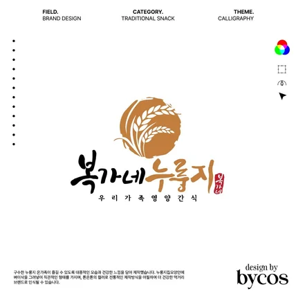 포트폴리오-복가네 누룽지 브랜드디자인 로고디자인