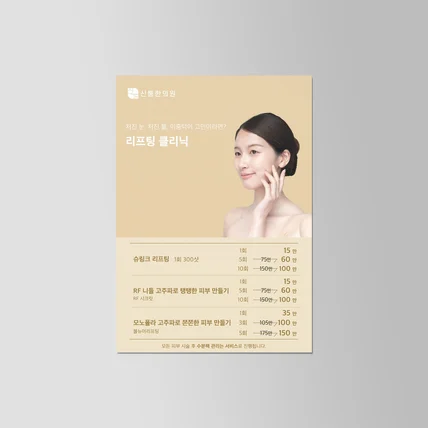 포트폴리오-한의원 가격표 디자인
