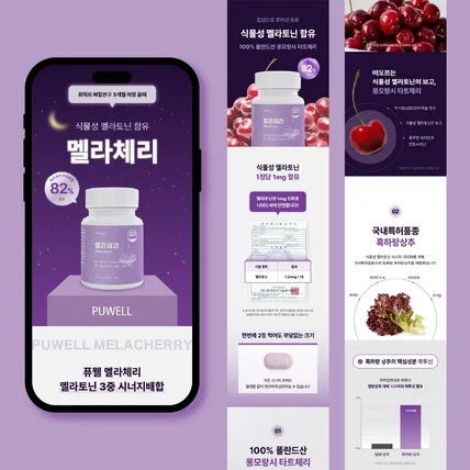 포트폴리오-멜라체리 멜라토닌 건강기능식품 상세페이지