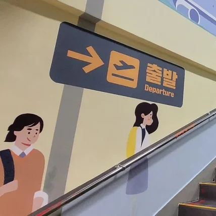 포트폴리오-계단 스탠실벽화