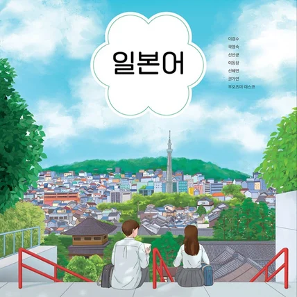 포트폴리오-일본어교과서 표지