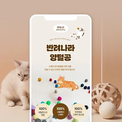 포트폴리오-고양이 장난감 상세페이지