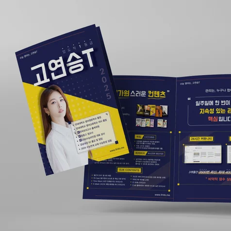 포트폴리오-대성학원(고연승T)_영어학원_브로슈어