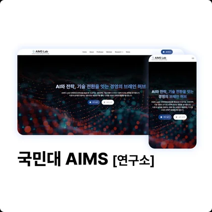 포트폴리오-국민대 AIMS Lab