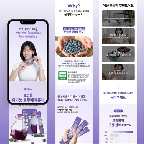 포트폴리오-(식품) 마루바이오 포션웰 블루베리퓨레 상세페이지