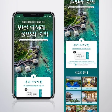 포트폴리오-여행 프로모션 디자인, 여행 기획전 상세페이지