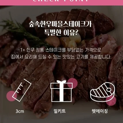 포트폴리오-[식품] 한우스테이크 상세페이지 작업 20000px이상