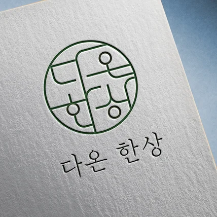 포트폴리오-다온한상로고