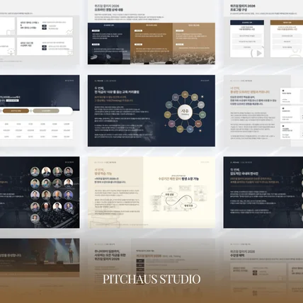 포트폴리오-발표디자인, PPT디자인, PPT발표자료, IR발표자료, IR디자인, 피치덱디자인