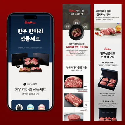포트폴리오-식품 상세페이지/한우 상세페이지/상세페이지 디자인