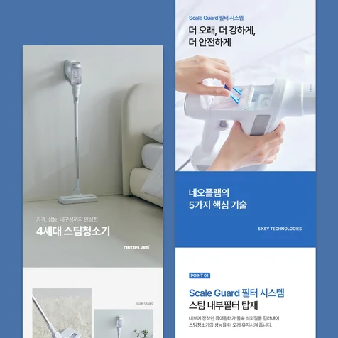 포트폴리오-스팀청소기 상세페이지