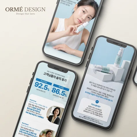 포트폴리오-화장품 뷰티 상세페이지 제작, 상세페이지 디자인, 상세페이지 기획, 이미지 제작