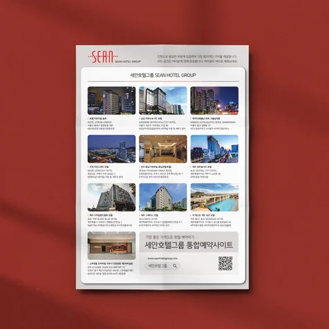 포트폴리오-SEAN HOTEL GROUP 단면 리플렛