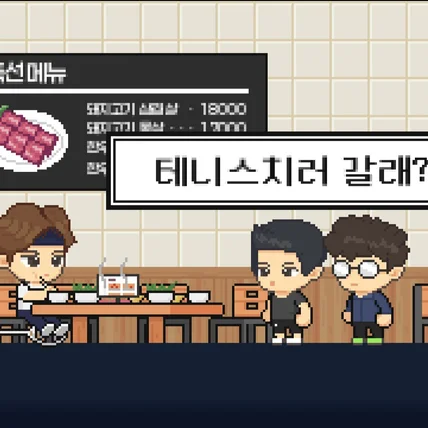 포트폴리오-(도트, 픽셀아트) 유튜브 '장원장'인트로