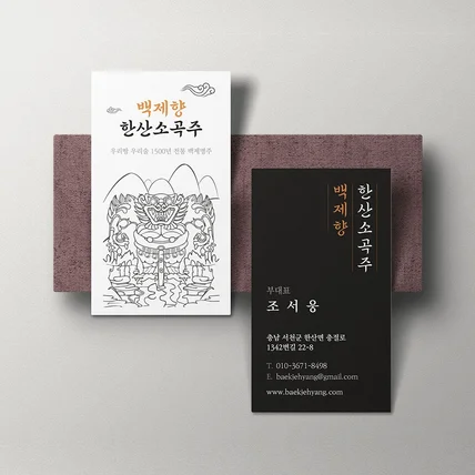 포트폴리오-전통주 명함 디자인 │ 한국적인 감성 브랜딩