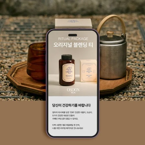 포트폴리오-프리미엄 곡물차 '오순티' 상세페이지 디자인