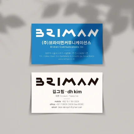 포트폴리오-브라이먼커뮤니케이션스 명함디자인