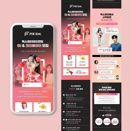 포트폴리오-채용공고 - 엔터테인먼트 BJ 크리에이터 모집