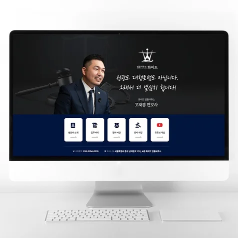 포트폴리오-법률사무소 블로그 디자인 변호사 홈페이지형 블로그 제작