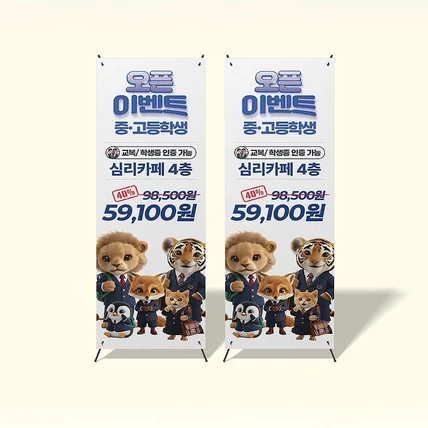 포트폴리오-X배너 디자인, 심리 상담 카페 X배너 디자인이 매출로 직결되는 이유