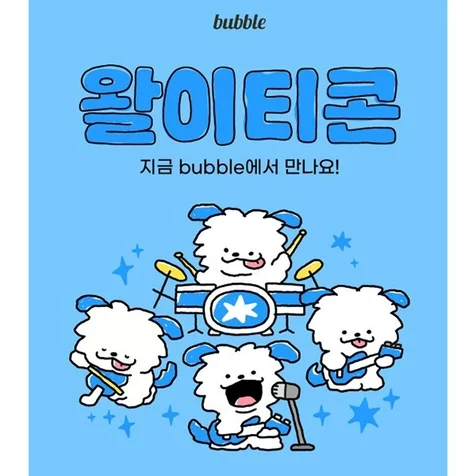 포트폴리오-왈이티콘 버블 이모티콘