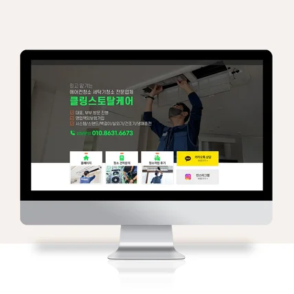 포트폴리오-청소 업체 홈페이지형 블로그 디자인