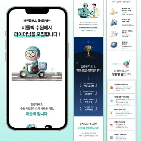 포트폴리오-배달대행 라이더 상세페이지