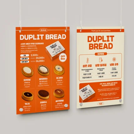 포트폴리오-듀플릿브레드 디저트 포스터 메뉴판 안내문 디자인