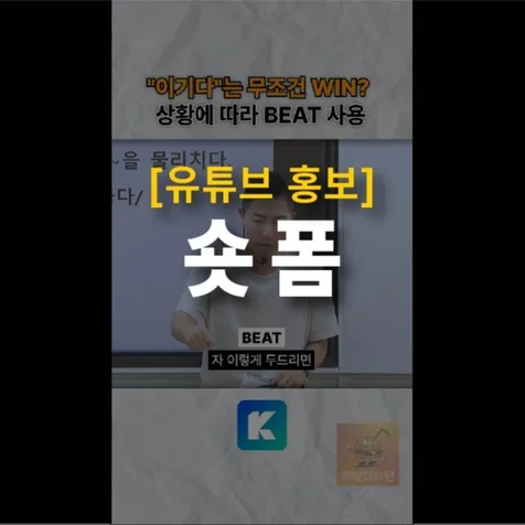 포트폴리오-(기획/편집) 케쌤영어 -WIN vs BEAT 완벽 정리-