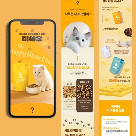 포트폴리오-사료상세페이지/애완상세페이지/동물상세페이지/고양이상세페이지/식품상세페이지
