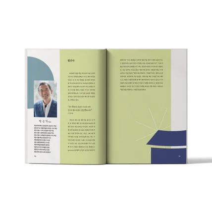 포트폴리오-새역사창조교회 창립 40주년 기념 문집 (내지)