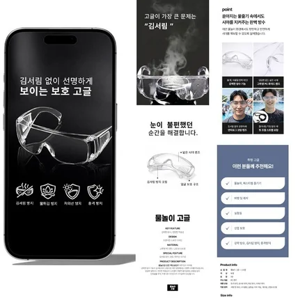 포트폴리오-물놀이, 작업용, 레저, 투명 고글 상세페이지 디자인