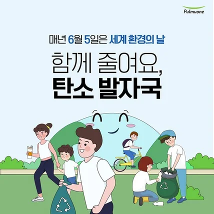 포트폴리오-[카드뉴스]환경의날 '탄소발자국 줄이기' 캠페인 카드뉴스