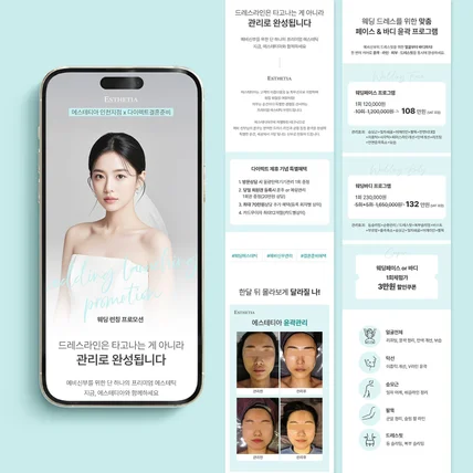 포트폴리오-에스테티아 상세페이지 디자인 상세페이지 상세페이지 기획 상세페이지 제작