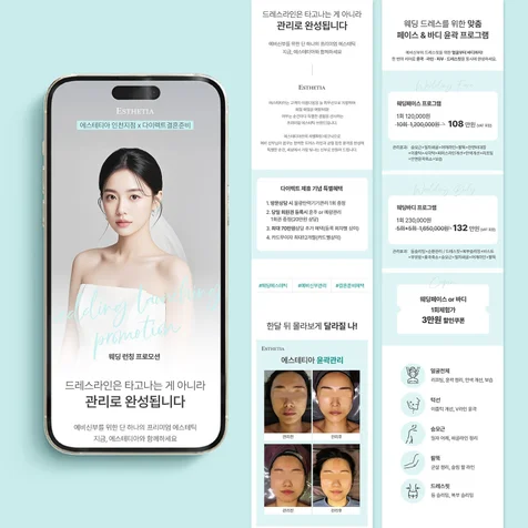 포트폴리오-에스테티아 상세페이지 디자인 상세페이지 상세페이지 기획 상세페이지 제작