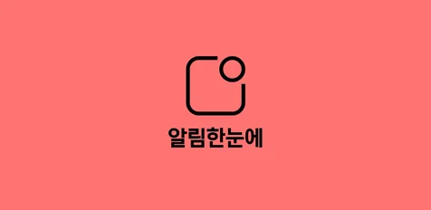 포트폴리오-안드로이드 알림관리 APP (알림한눈에 Pro)