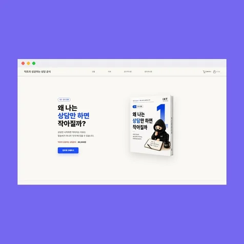포트폴리오-전자책 판매 홈페이지 제작 | 익트(IXT)