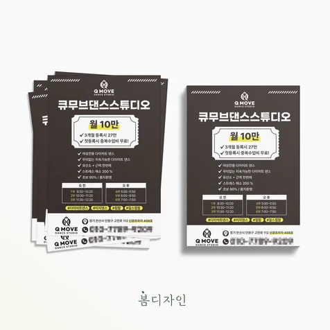 포트폴리오-[전단지] 큐무브댄스스튜디오 전단지 디자인 및 아트지 인쇄