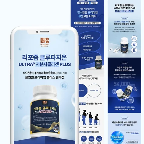 포트폴리오-리포좀 글루타치온 상세페이지