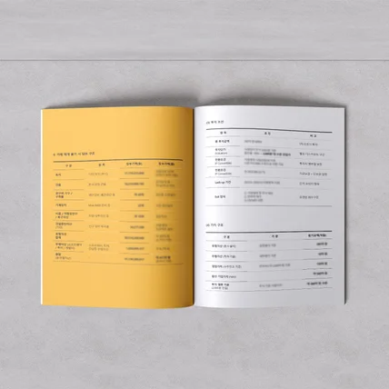 포트폴리오-기업 IR(투자제안서) PPT 표 디자인