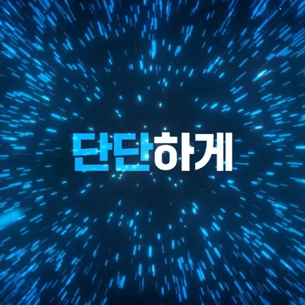 포트폴리오-국민체육진흥공단 행사 인트로 영상