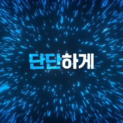포트폴리오-국민체육진흥공단 행사 인트로 영상