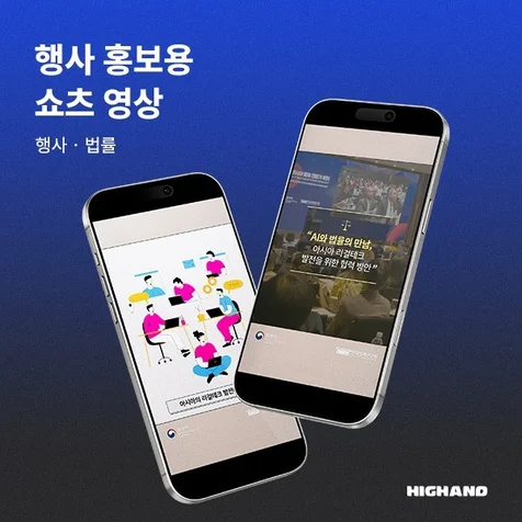 포트폴리오-[모션그래픽 광고, 인포그래픽, 홍보영상]  제12회 아시아 법제 전문가 회의 홍보용 쇼츠