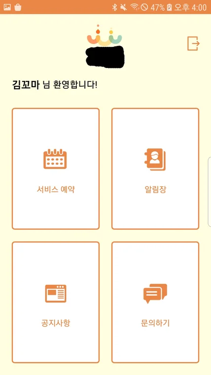 포트폴리오-아동발달센터 치료상담사 예약 앱