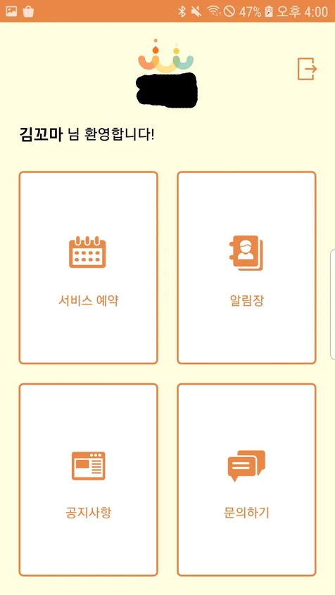 포트폴리오-아동발달센터 치료상담사 예약 앱