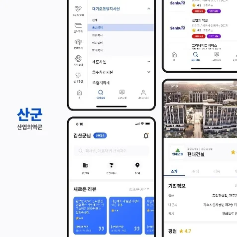 포트폴리오-"산군" 앱 디자인