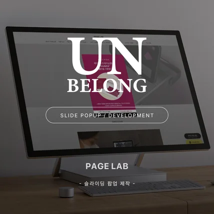 포트폴리오-홈페이지 백업/이전 & 기능 개발 - 슬라이딩 팝업