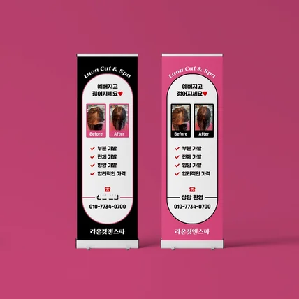 포트폴리오-라온컷 앤 스파 - X배너 디자인