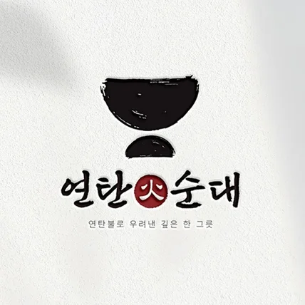 포트폴리오-요식업 로고 | 로고디자인ㅣ로고제작ㅣ로고ㅣCIㅣBI